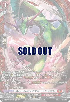ストームスラッシャー・ドラゴン(FR) 【DZ-BT05/FR03】